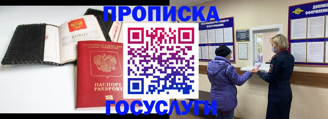 прописка штамп в Эртили