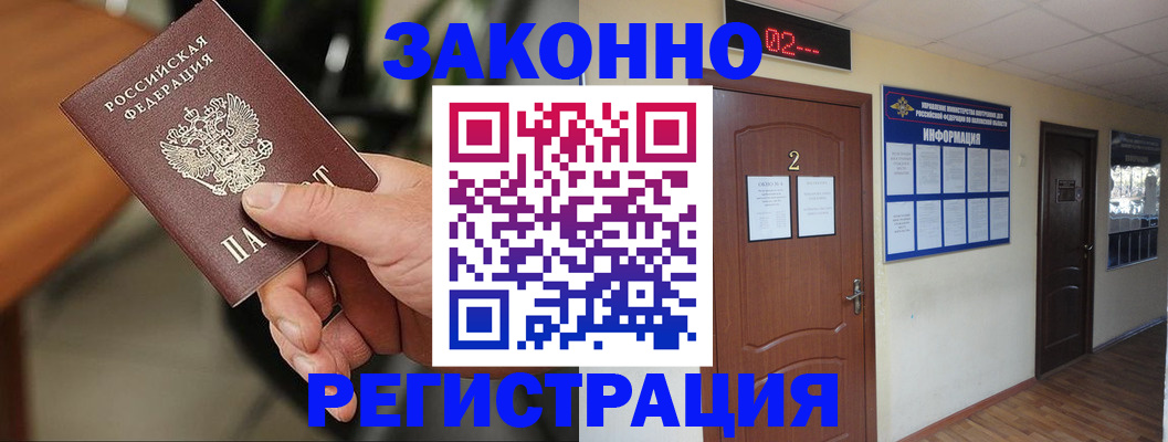 прописка законно в Эртили