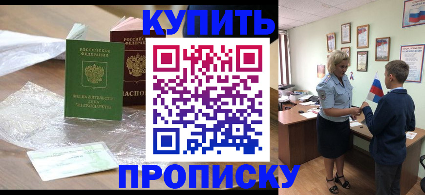 прописка для работы в Эртили