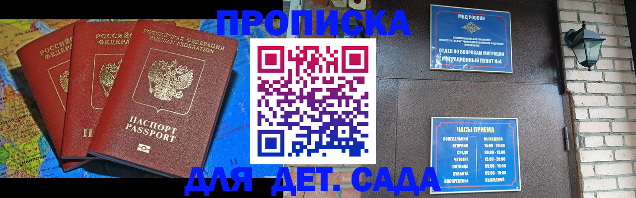 прописка 2025 в Эртили